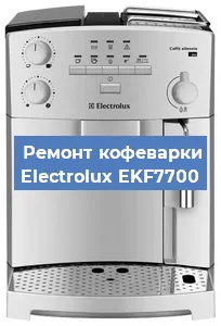 Замена дренажного клапана на кофемашине Electrolux EKF7700 в Краснодаре